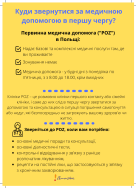 Zdjęcie artykułu Поради для громадян України, які бажають працевлаштуватися в Польщі